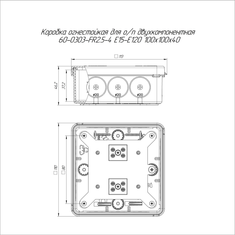 Коробка огнестойкая ОП 100х100х40мм Е15-Е120 двухкомпонентн. Промрукав 60-0303-FR2.5-4
