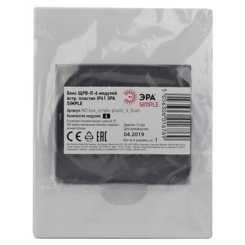 Бокс ЩРВ-П-6 мод. встраив. пластик IP41 SIMPLE NO-box_simple-plastic_6_flush ЭРА Б0041510