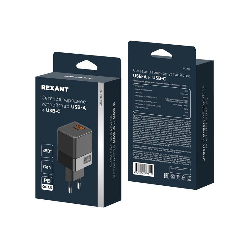 Устройство зарядное сетевое с двумя портами USB-A и USB-C 35Вт Rexant 18-2208
