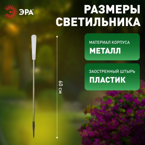 Светильник садовый Камыши высота 60см 5LED на солнечной батарее (уп.5шт) Эра Б0062359