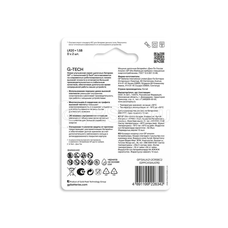 Элемент питания алкалиновый D/LR20 1.5В Ultra Alkaline G-Tech (блист.2шт) GP 1235 Элемент питания алкалиновый D/LR20 1.5В Ultra Alkaline G-Tech (блист.2шт) GP 1235
