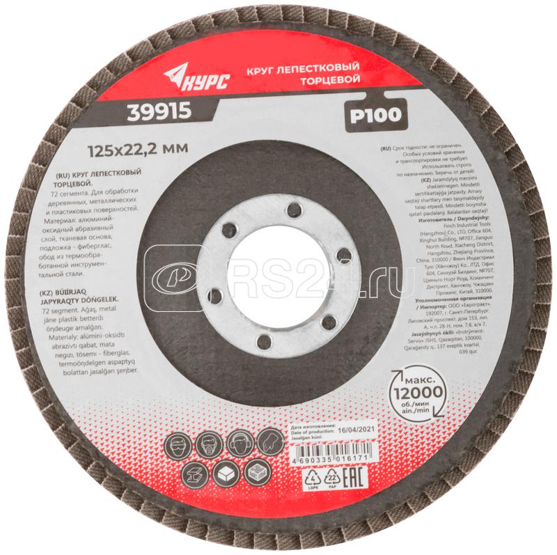 Круг лепестковый торцевой 125мм P 100 КУРС 39915