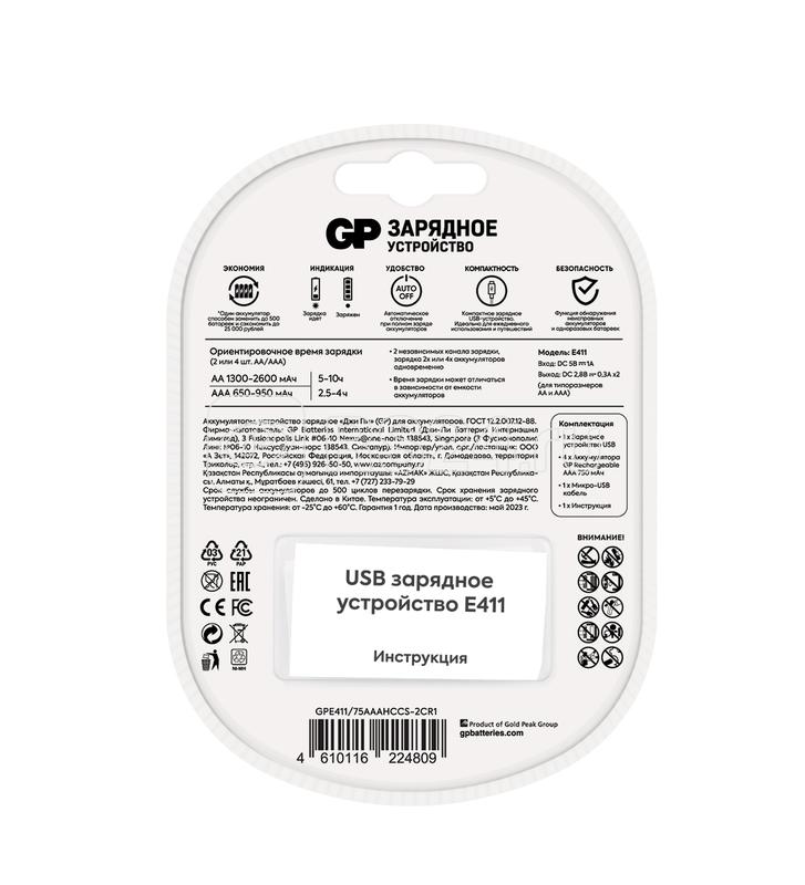 Устройство зарядное Е411 с 4 аккумуляторами AAA/HR03 750мА.ч (блистер) GP 374