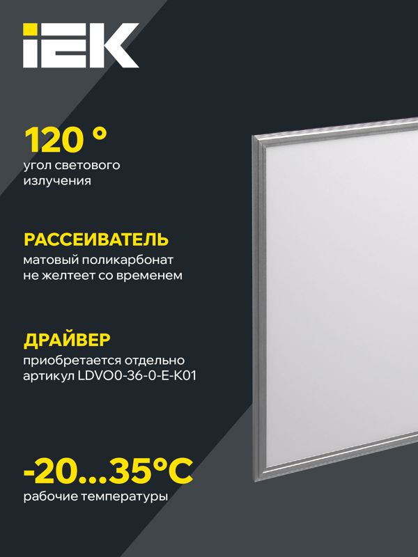 Светильник светодиодный ДВО 6566 eco W 36Вт 6500К универс. без драйвера ультратонкая панель IEK LDVO1-6566-36-0-6500-K01