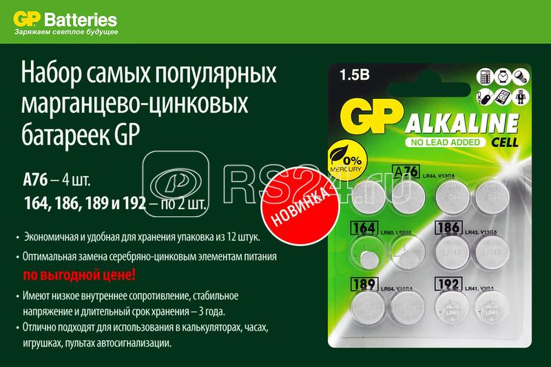 Набор алкалиновых элементов питания LR44 - 4шт; LR60 - 2шт; LR43 - 2шт; LR55 - 2шт; LR41 - 2шт (блист.12шт) GP 3153