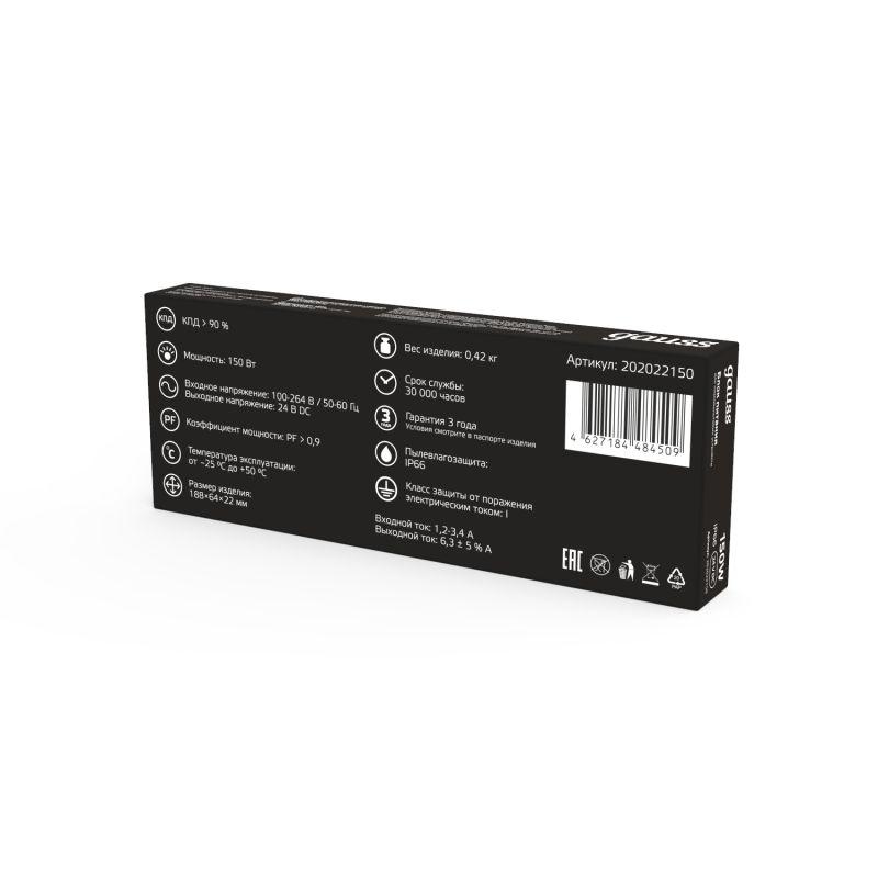 Блок питания для светодиодной ленты Black 150Вт 24В IP66 герметичный (драйвер) GAUSS 202022150