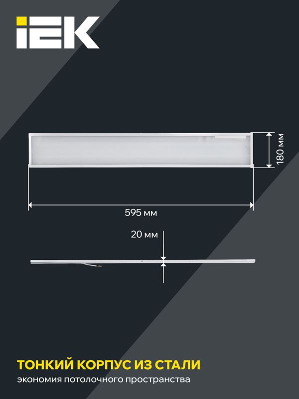 Светильник светодиодный ДВО 6567-O 36Вт 4000К 1200х180х20 панель опал (с драйвером) IEK LDVO3-6567-36-4000-K01