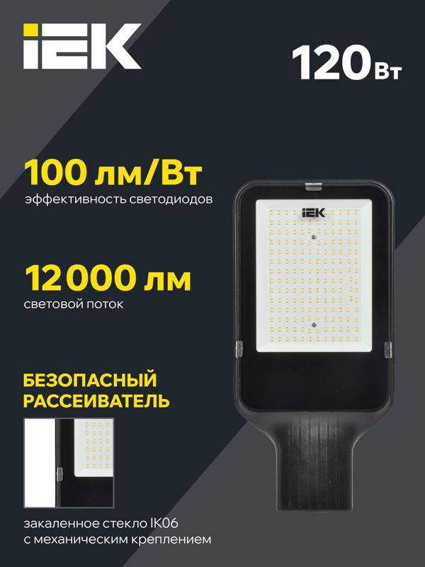 Светильник светодиодный ДКУ 1013-120Д 5000К IP65 уличный консольный IEK LDKU1-1013-120-5000-K03
