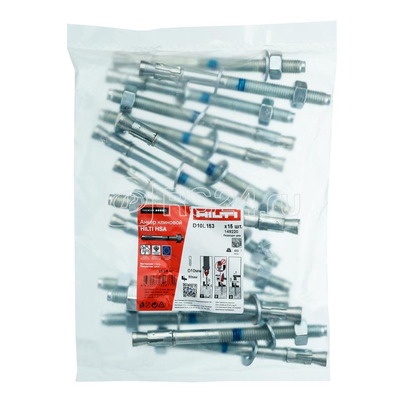 Анкер клиновой HSA M10х153 90/80/50 2004152 (уп.15шт) Hilti 149220