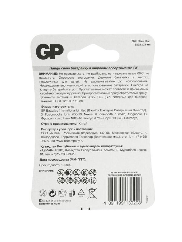 Элемент питания литиевый CR2025 (блист.2шт) GP 17038 Элемент питания литиевый CR2025 (блист.2шт) GP 17038