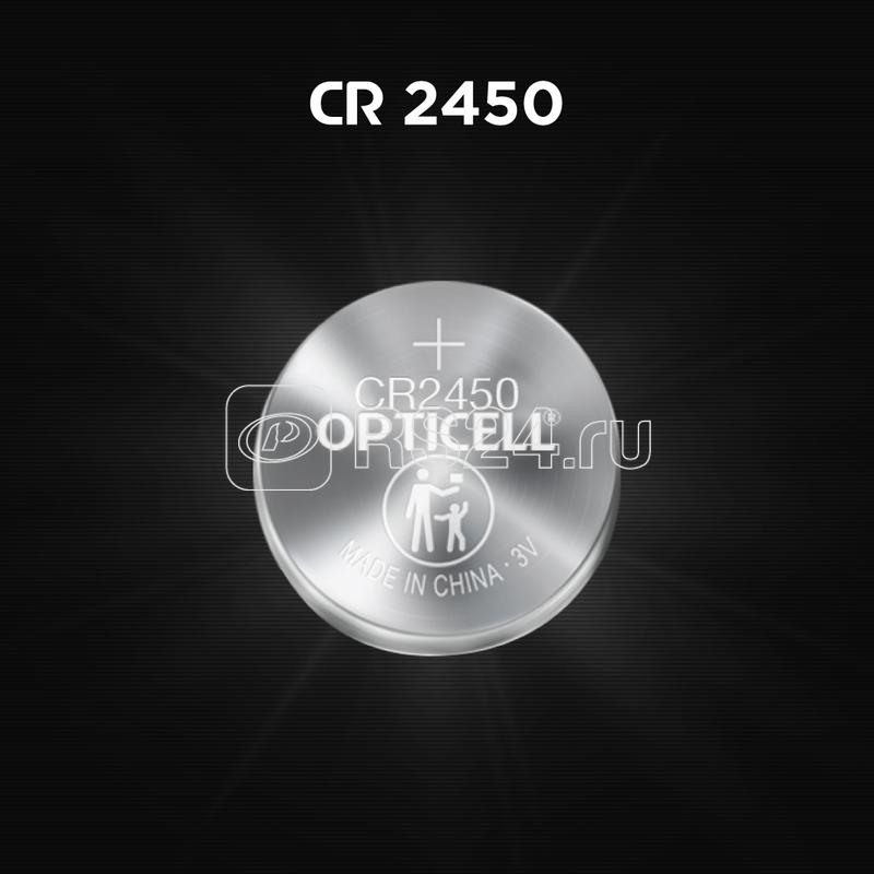 Элемент питания литиевый CR2450 (блист.1шт) Specialty Opticell 5060010