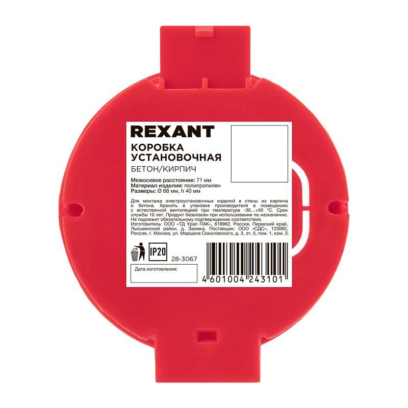 Коробка установочная 68х40мм бетон/кирпич Rexant 28-3067 Коробка установочная 68х40мм бетон/кирпич Rexant 28-3067