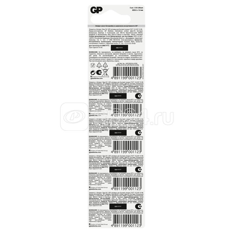 Элемент питания литиевый CR2016 (блист.5шт) GP 9035 Элемент питания литиевый CR2016 (блист.5шт) GP 9035