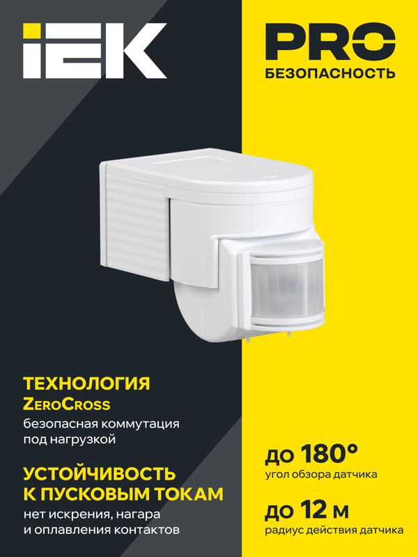 Детектор движения ДД 012 1100Вт угол обз. 180град. дальн. 12м IP44 бел. IEK LDD10-012-1100-001
