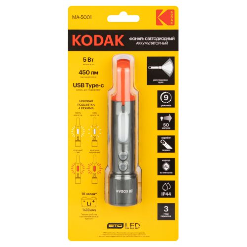 Фонарь аккумуляторный ручной MA-5001 5Вт SMD+LED Li-ION 3.7В 1400мА/ч IP44 KODAK Б0061026