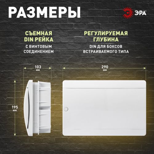 Корпус встраиваемый COMFORT ЩРВ-П-12 IP40 пластик. бел. Эра Б0067258