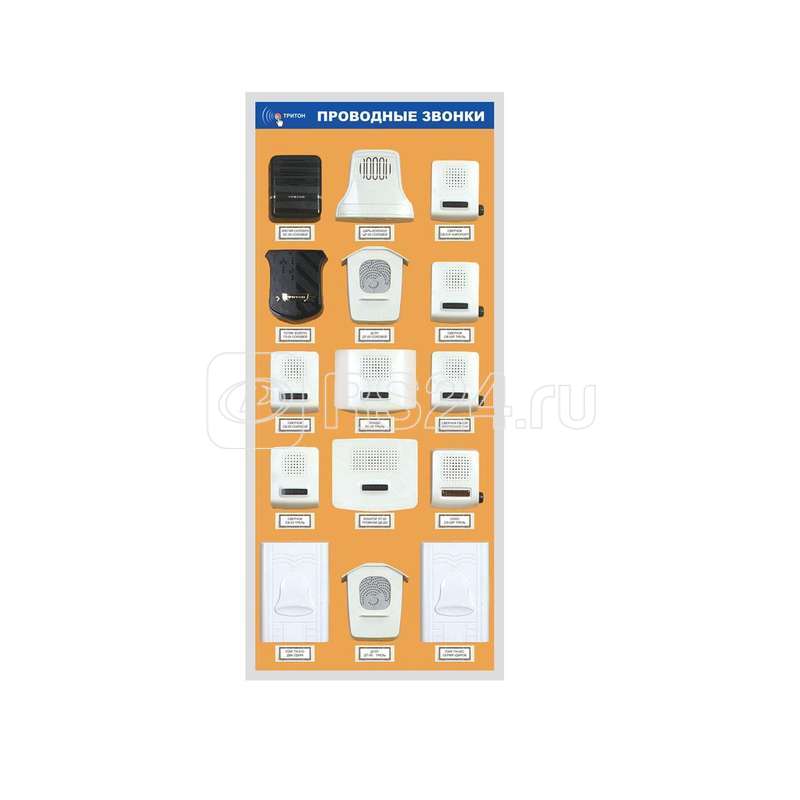 Стенд звонковый демонстрационный (на 15 звонков без мест для ценников) Тритон СД-П