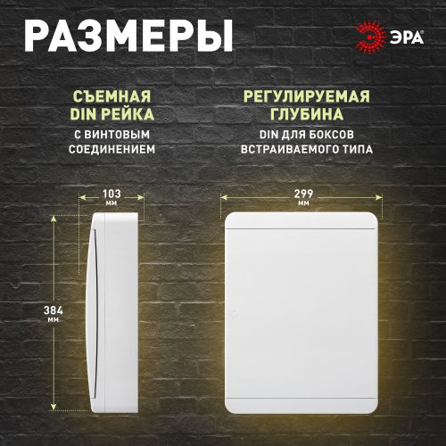 Корпус навесной COMFORT ЩРН-П-24 IP41 пластик. бел. Эра Б0067499