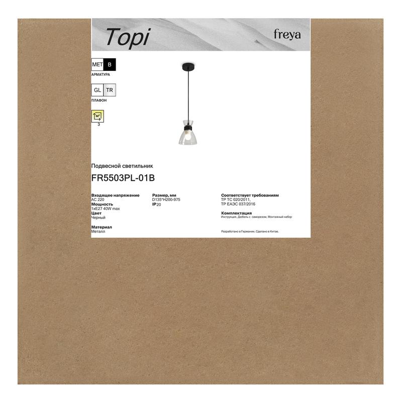 Светильник Topi 40Вт E27х1 IP20 подвесной Freya FR5503PL-01B