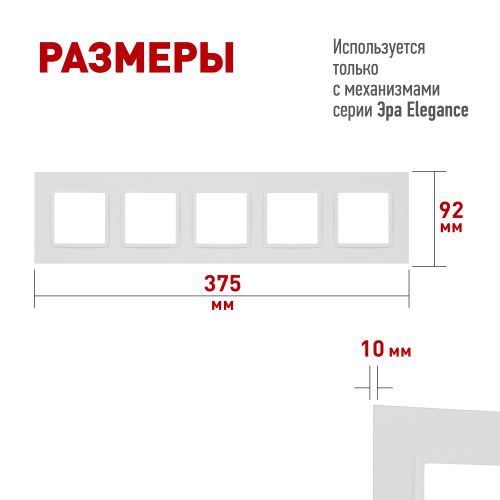 Рамка 5-м Elegance 14-5015-01М Classic для розеток и выключателей матов. бел. Эра Б0065830