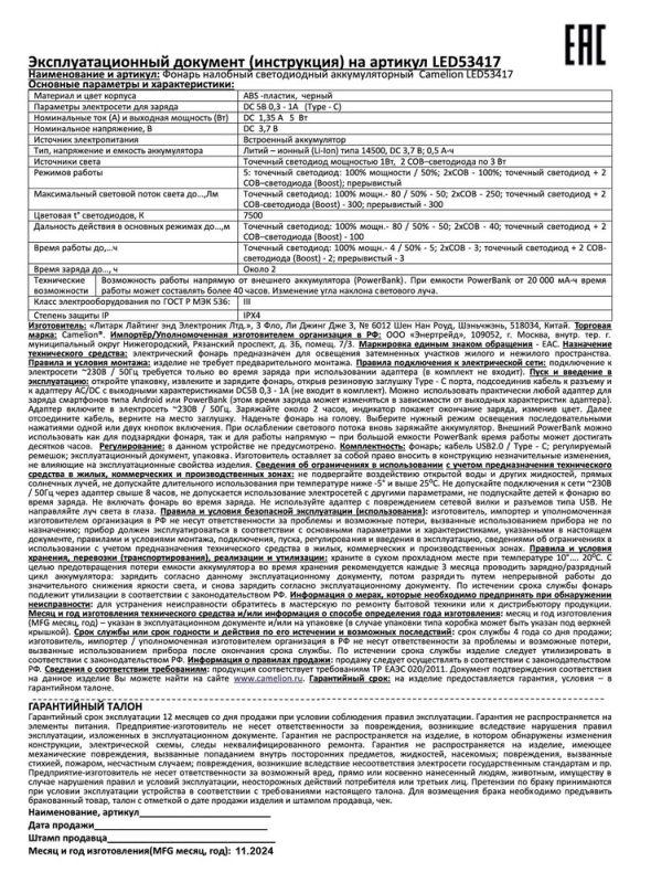 Фонарь аккумуляторный налобный 3.7В XPE+2 x COB 3Вт 5 режимов Type-C бокс LED53417 черн. Camelion 15747