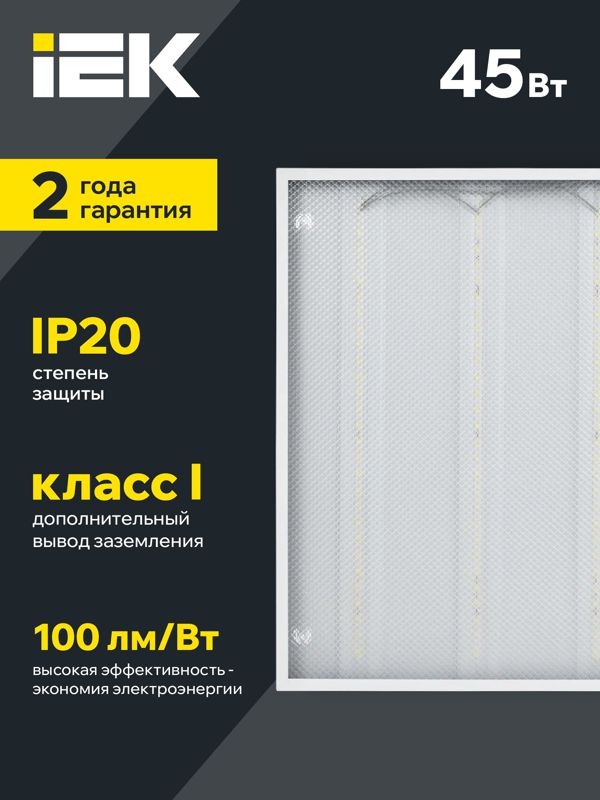 Светильник светодиодный ДВО 6571-P 45Вт 4000К 595х595х20 универс. рассеив. призма с драйвером панель IEK LDVO2-6571-45-4000-K01