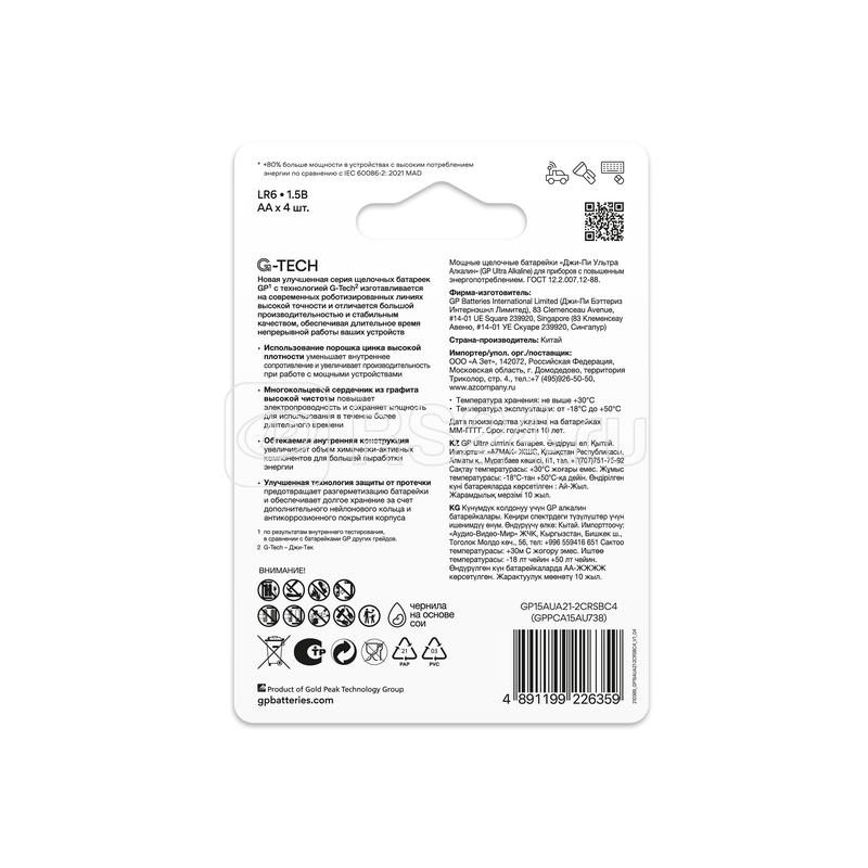 Элемент питания алкалиновый AA/LR6 1.5В Ultra Alkaline G-Tech (блист.4шт) GP 1230