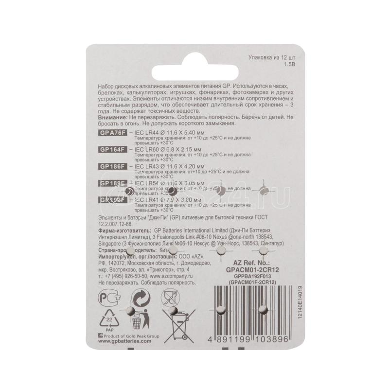 Набор алкалиновых элементов питания LR44 - 4шт; LR60 - 2шт; LR43 - 2шт; LR55 - 2шт; LR41 - 2шт (блист.12шт) GP 3153