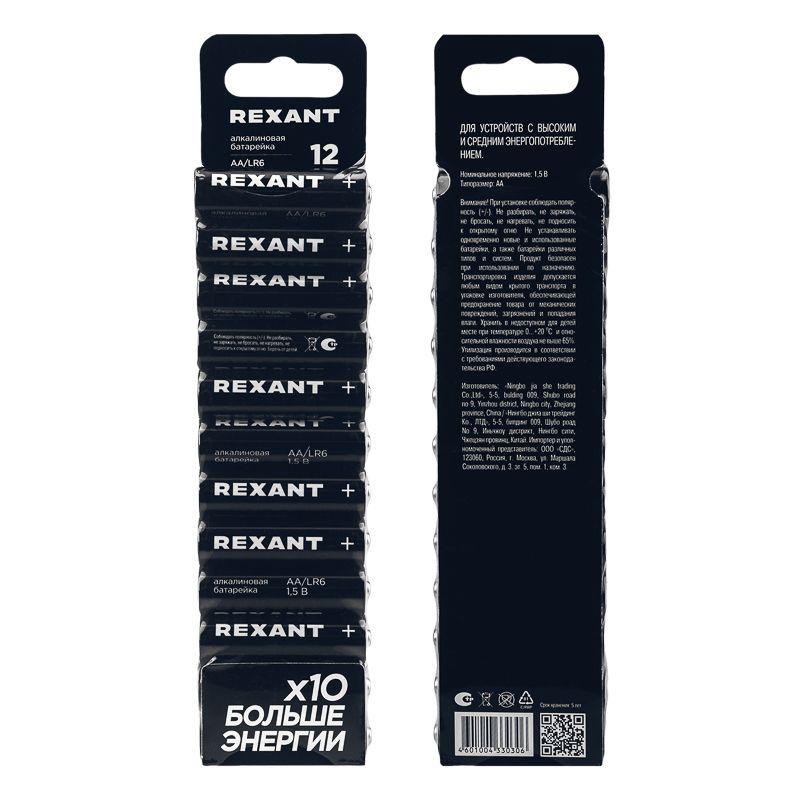 Элемент питания алкалиновый AA/LR6 1.5В (блист.12шт) Rexant 39-1026