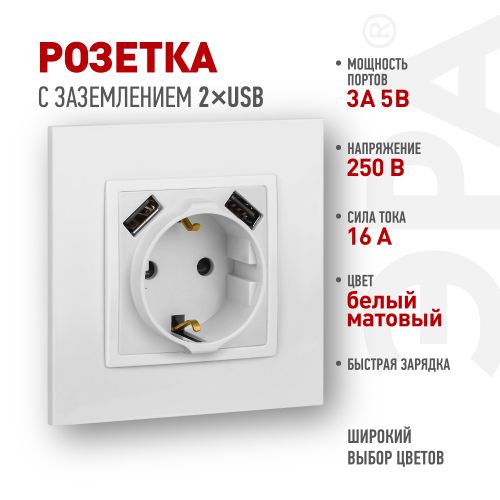 Розетка Elegance 14-4109-01М 16A 250В 2P+E защ. штор. с 2xUSB 3А 5В матов. бел. Эра Б0065773