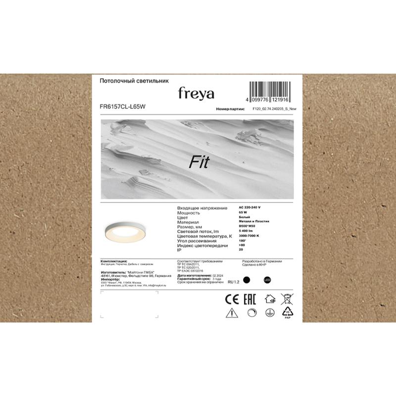 Светильник Fit 65Вт IP20 потолочн. Freya FR6157CL-L65W