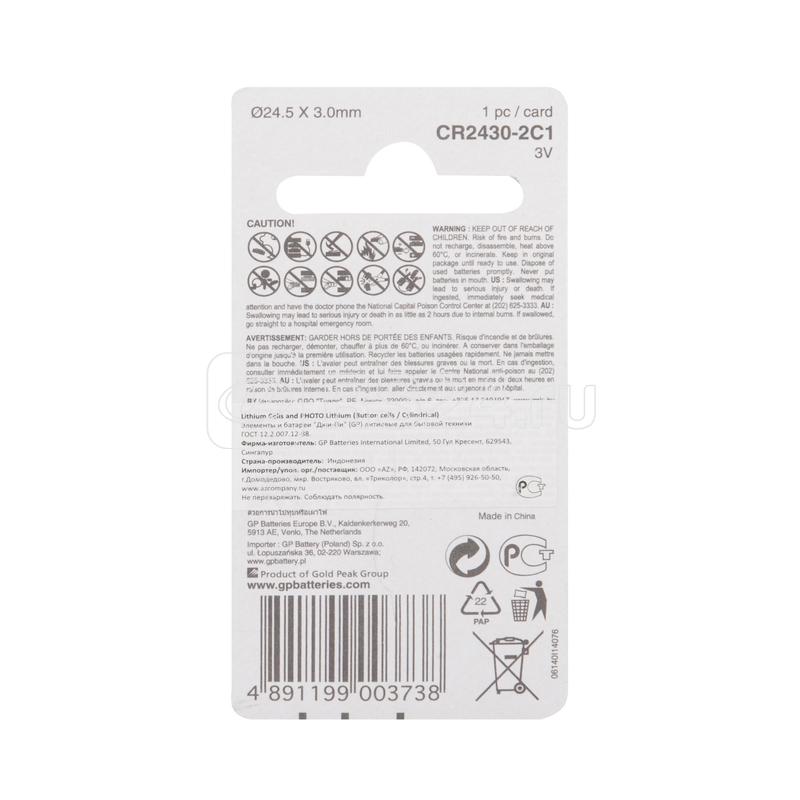 Элемент питания литиевый CR2430 GP 11046