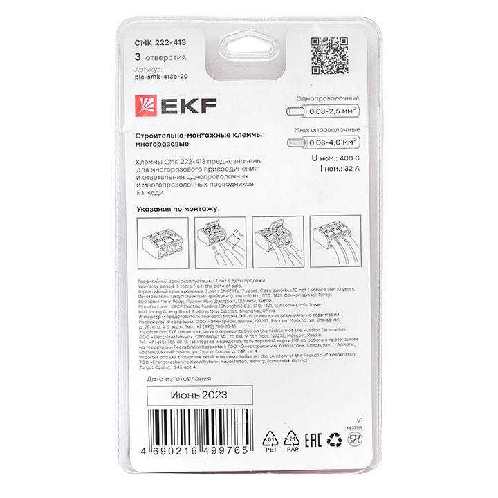 Клемма строительно-монтажная СМК 222-413 с рычагом 3 отверстия (блист.20шт) PROxima EKF plc-smk-413b-20