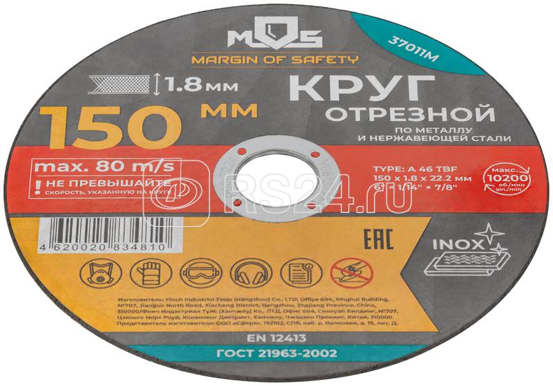 Круг отрезной по металлу посадочный диаметр 22.2мм 150х1.8мм MOS 37011М