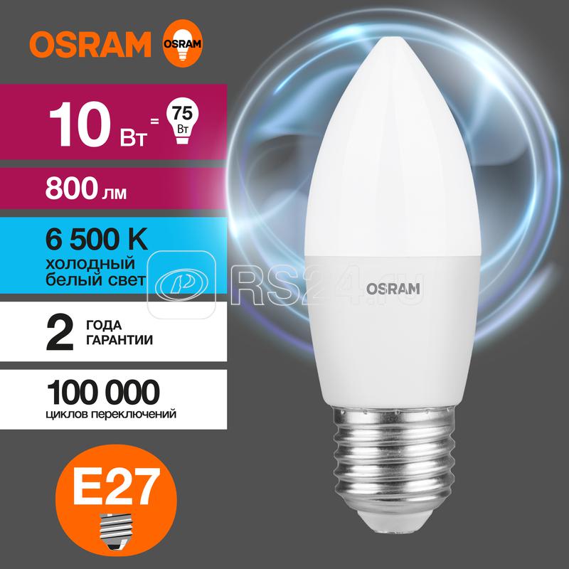 Лампа светодиодная LED Value LVCLB75 10SW/865 10Вт свеча матовая E27 230В 10х1 RU OSRAM 4058075579590