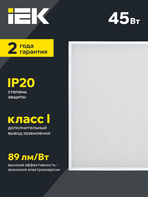 Светильник светодиодный ДВО 6572-O 45Вт 6500К 595х595х20 универс. опал. рассеив. с драйвером панель IEK LDVO3-6572-45-6500-K01