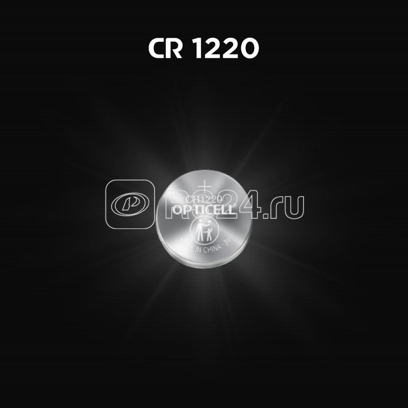 Элемент питания литиевый CR1220 (блист.1шт) Specialty Opticell 5060011