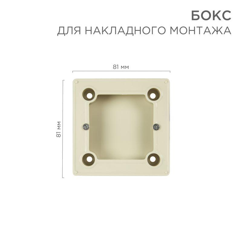 Бокс для накладного монтажа электроустановочных изделий BN-01 беж. Rexant 51-0569-2
