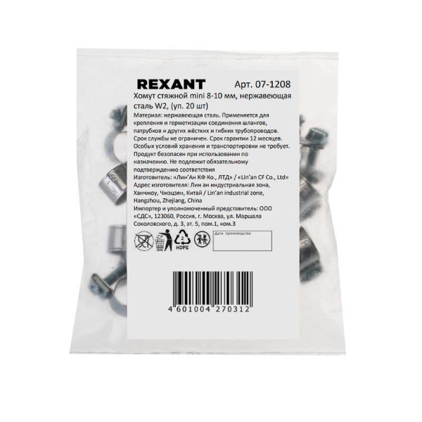 Хомут стяжной mini 8-10-0.5мм нержавеющая сталь W2 (уп.20шт) Rexant 07-1208