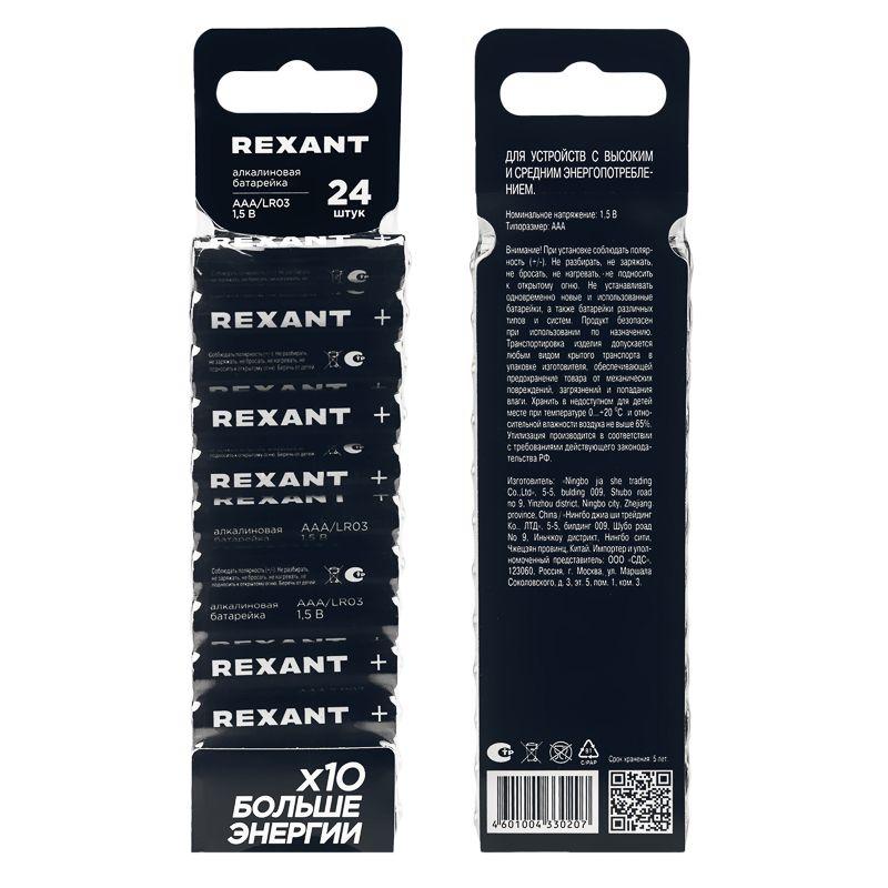 Элемент питания алкалиновый AAA/LR03 1.5В (блист.24шт) Rexant 39-1013
