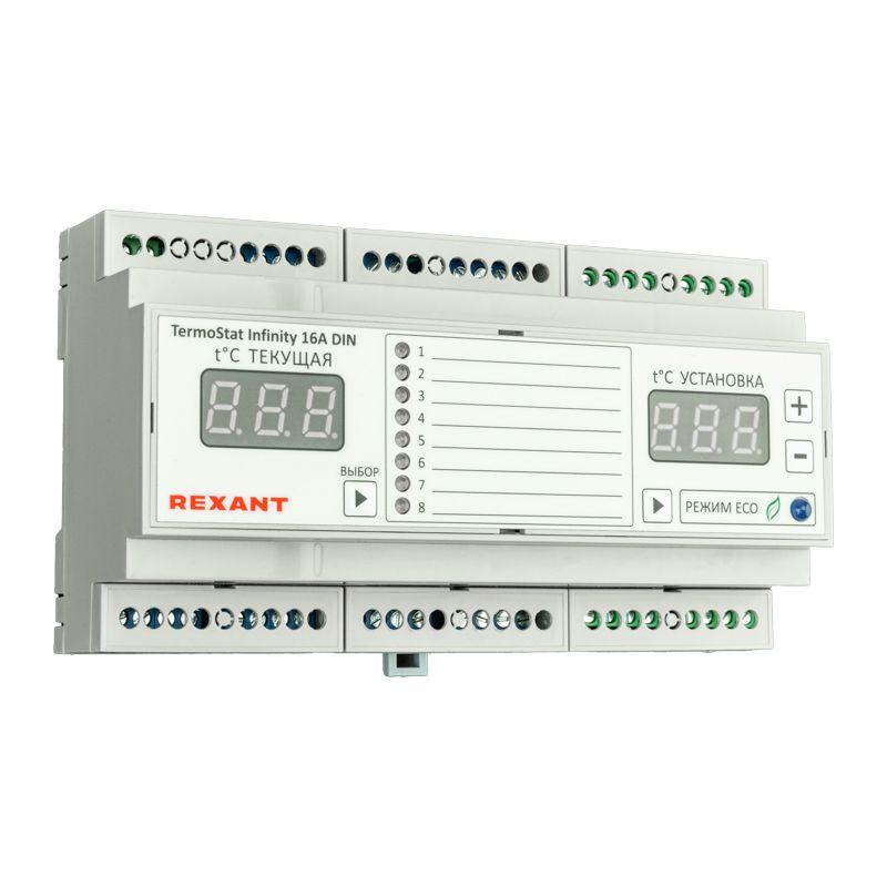 Терморегулятор 8-зонный TermoStat Infinity 16А на DIN-рейку Rexant 51-0844