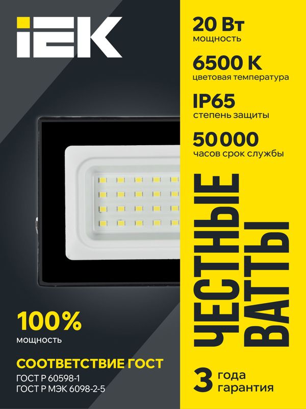 Прожектор светодиодный СДО 06-20 6500К IP65 черн. IEK LPDO601-20-65-K02