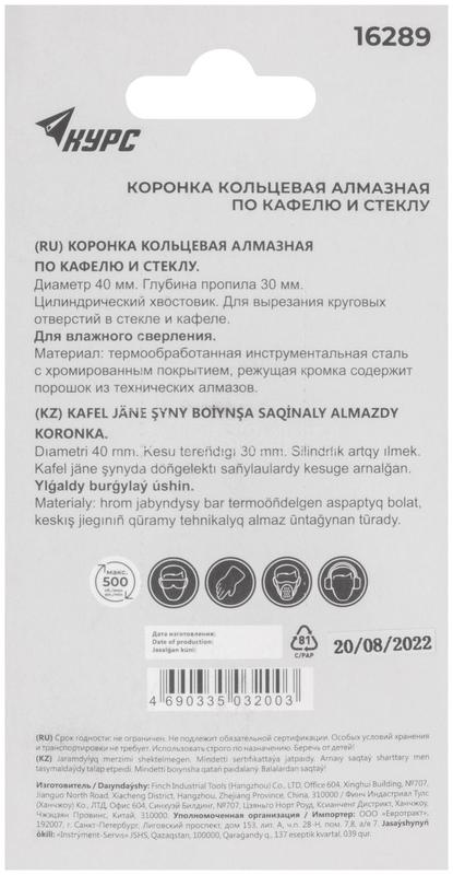 Коронка алмазная кольцевая по кафелю и стеклу 40х50мм КУРС 16289