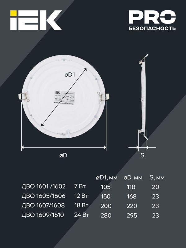 Светильник светодиодный ДВО 1608 18Вт 6500К IP20 даунлайт встраив. круг бел. IEK LDVO0-1608-1-18-6500-K01