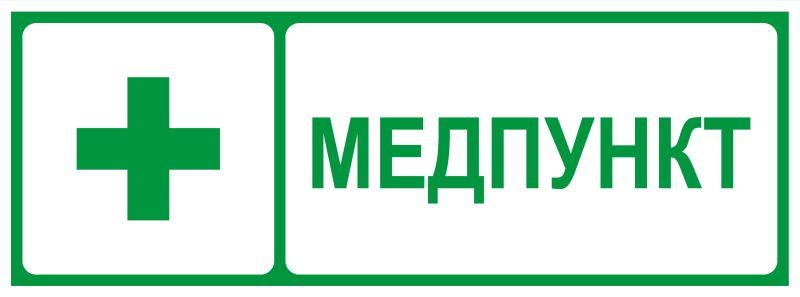 Этикетка самоклеящаяся INFO-SSA-125 350х130мм Медпункт SSA-101/DPA-301 ЭРА Б0064663