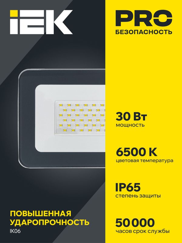 Прожектор светодиодный СДО 07-30 30Вт 6500К IP65 сер. IEK LPDO701-30-K03