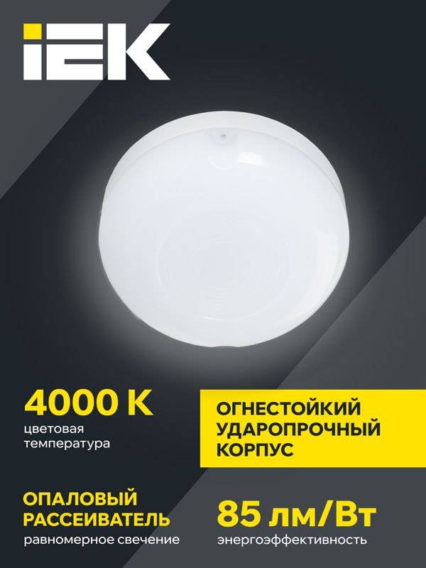 Светильник светодиодный ДПО 1001 8Вт 4000К IP54 с акуст. датчиком IEK LDPO3-1001-008-4000-K01