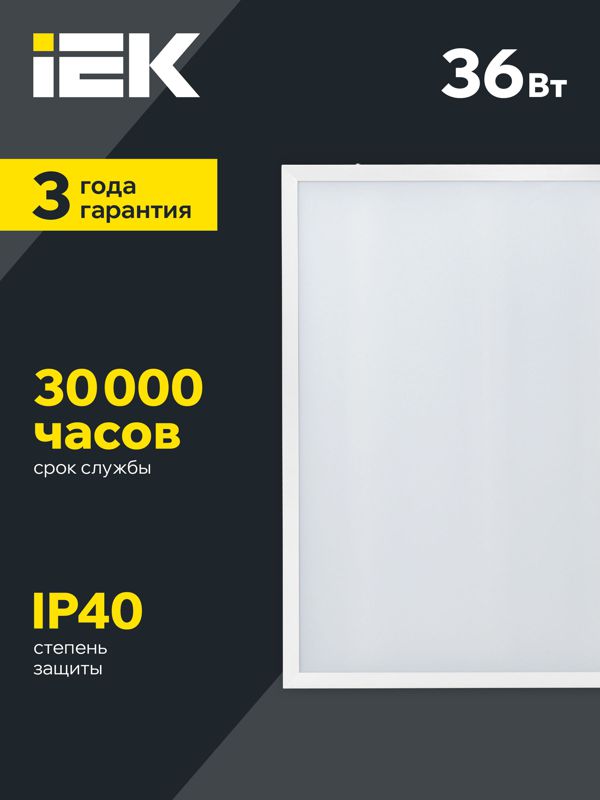 Светильник светодиодный ДВО 6560-O 36Вт 6500К 595х595х20 универс. опал. рассеив. с драйвером панель IEK LDVO3-6560-36-6500-U-K01