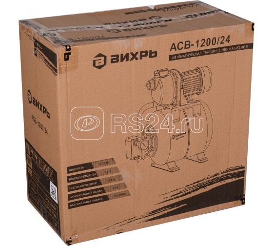 Станция водоснабжения автономная АСВ-1200/24 Вихрь 68/1/2