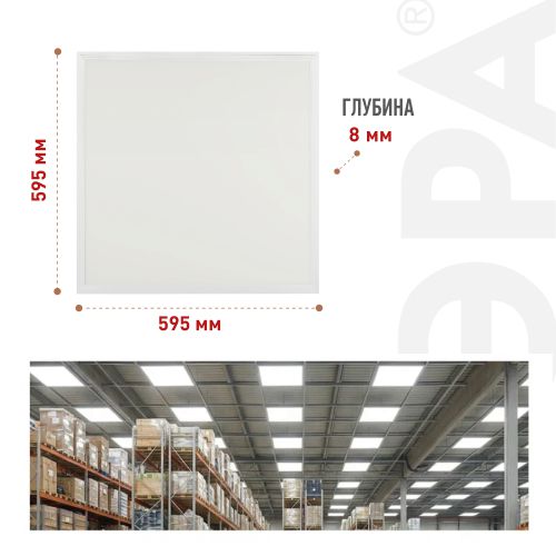 Светильник светодиодный SPL-510-W-40K-040 40Вт 4000К IP40 3420лм 595х595х8 без драйвера панель бел. ЭРА Б0048927